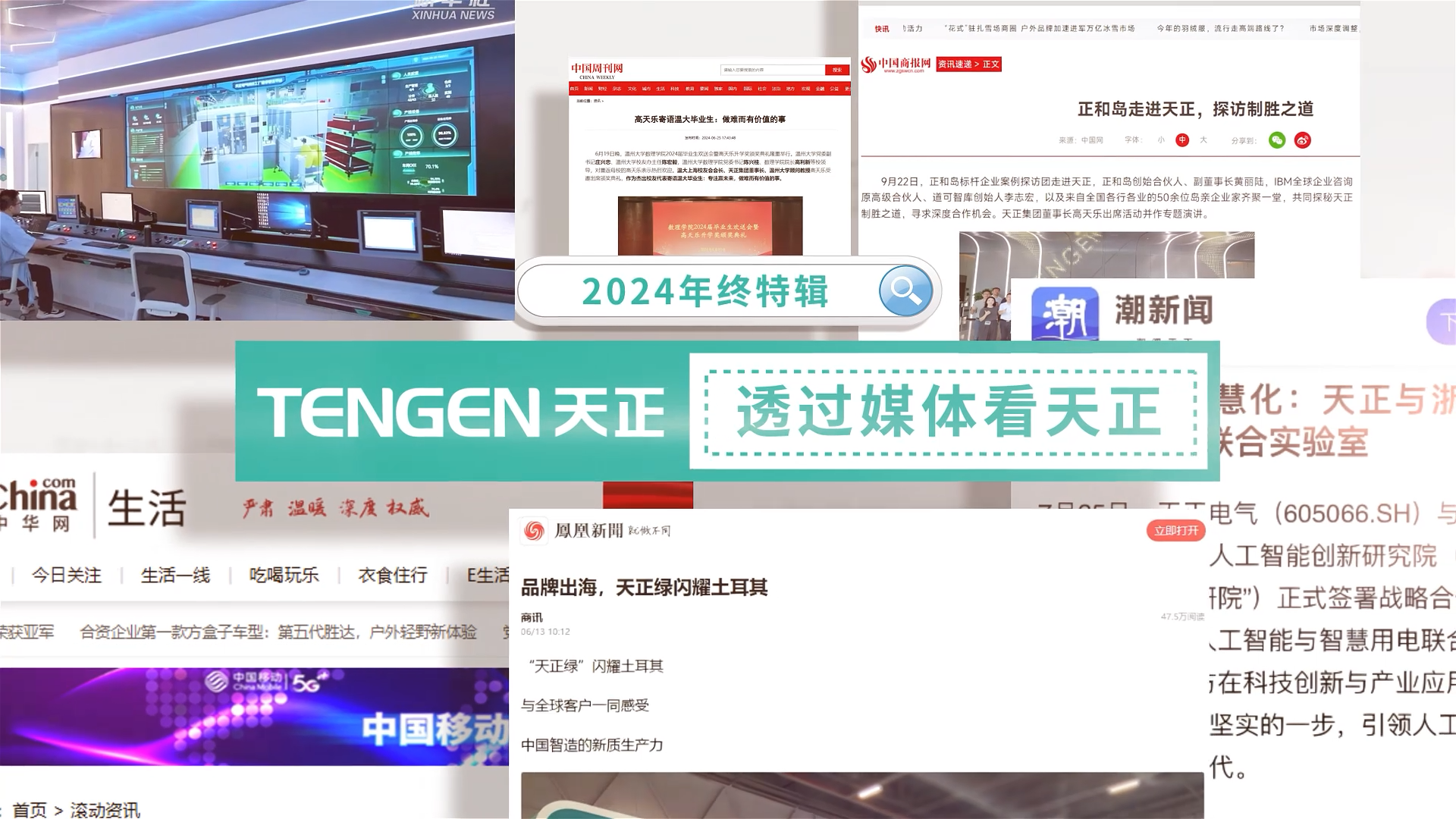 【年终特辑】2024，透过媒体看金年会最新登录